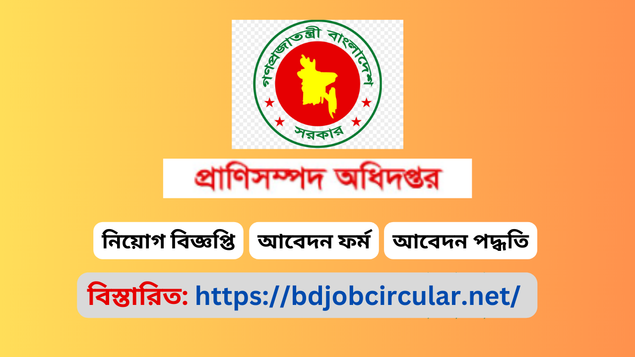 Department of Livestock Services DLS Job Circular 2025