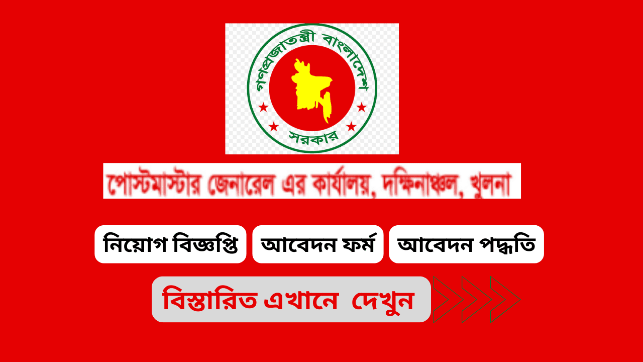 PMGSC Job Circular 2025