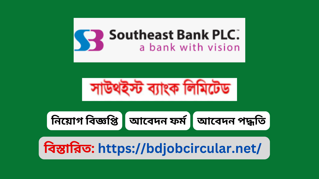 Southeast Bank Job Circular 2025