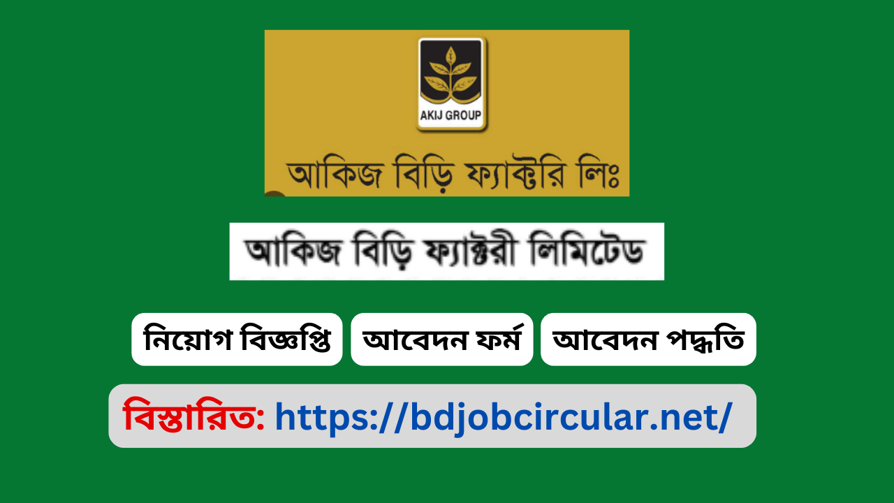 Akij Biri Factory Limited Job Circular 2025