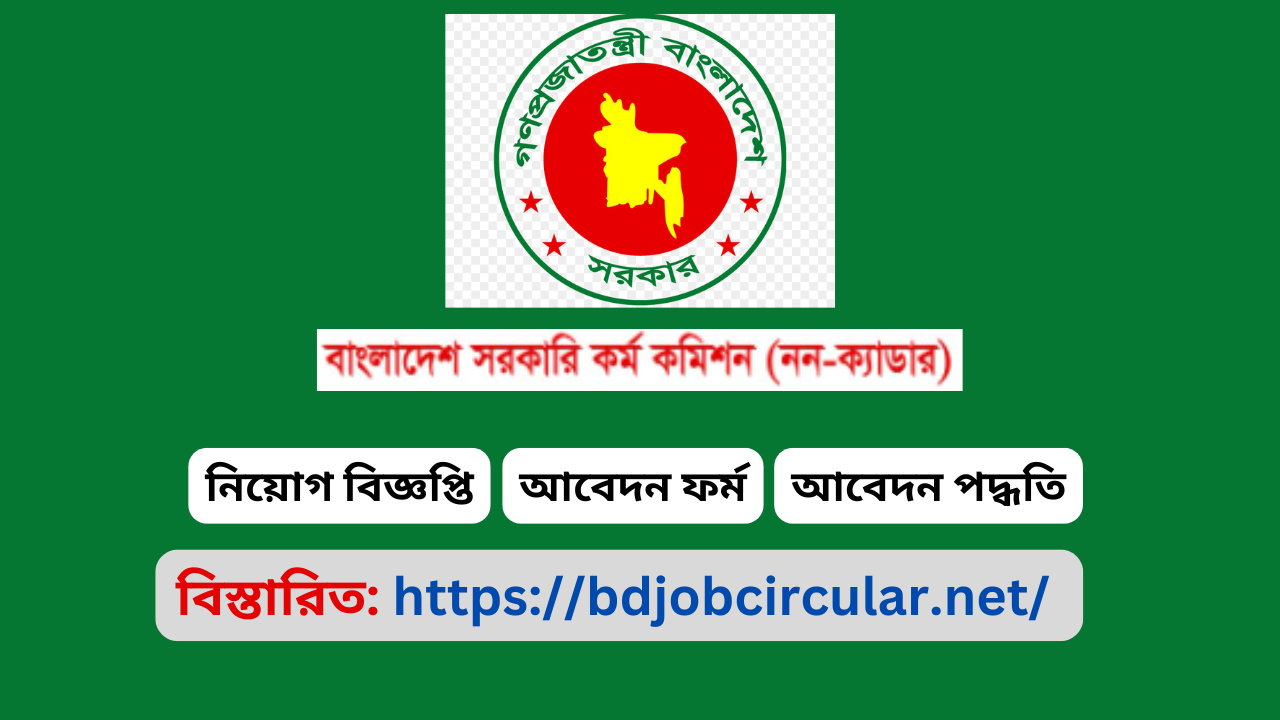 BPSC Non Cadre Job Circular 2025