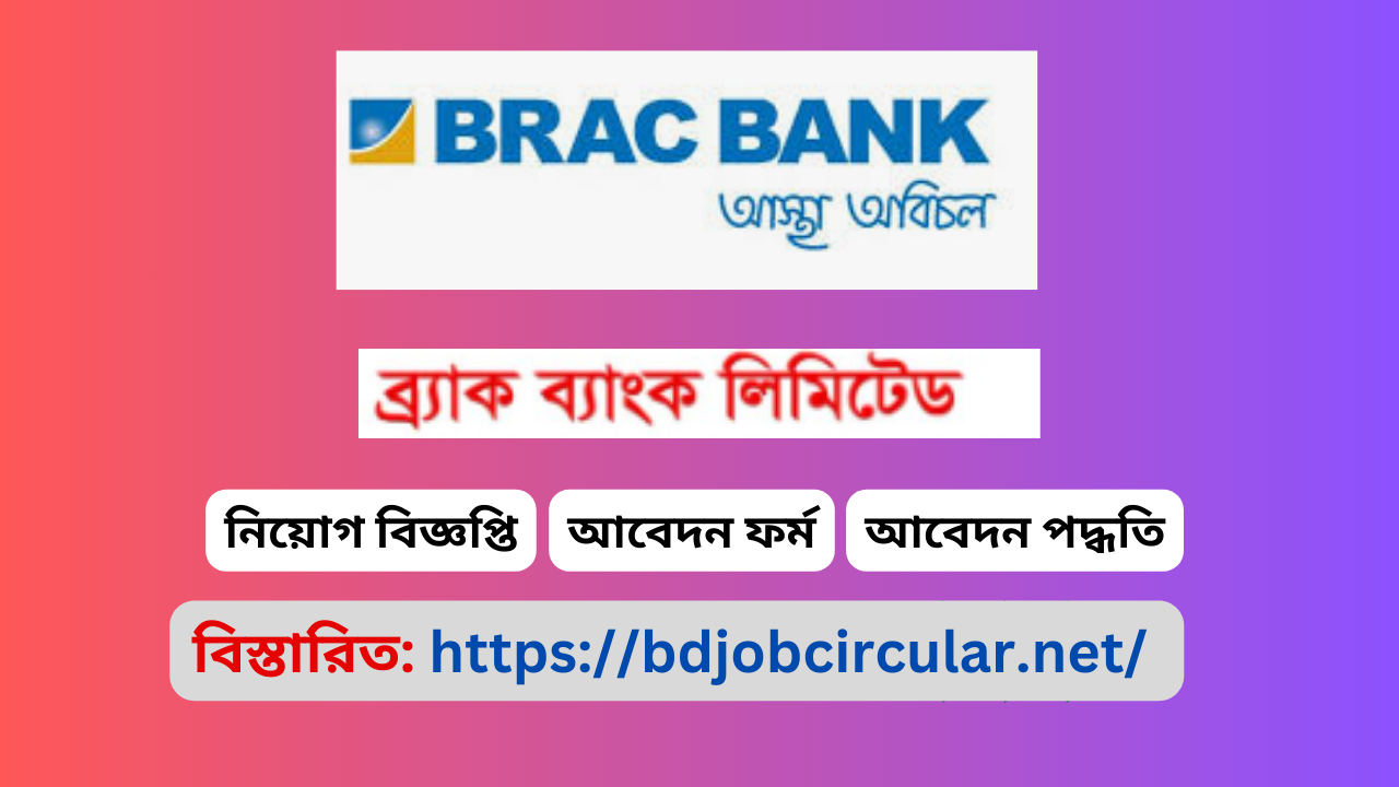 BRAC Bank Limited Job Circular 2025