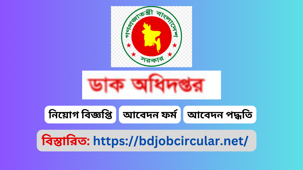 Bangladesh Post Office Job Circular 2025