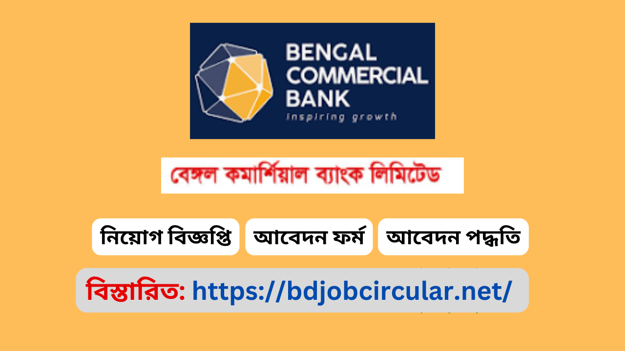 Bengal Commercial Bank Limited job circular 2025