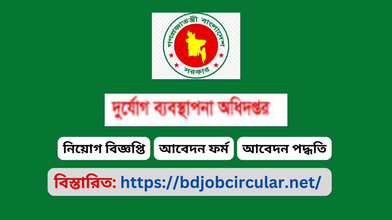 DDM Job Circular 2025