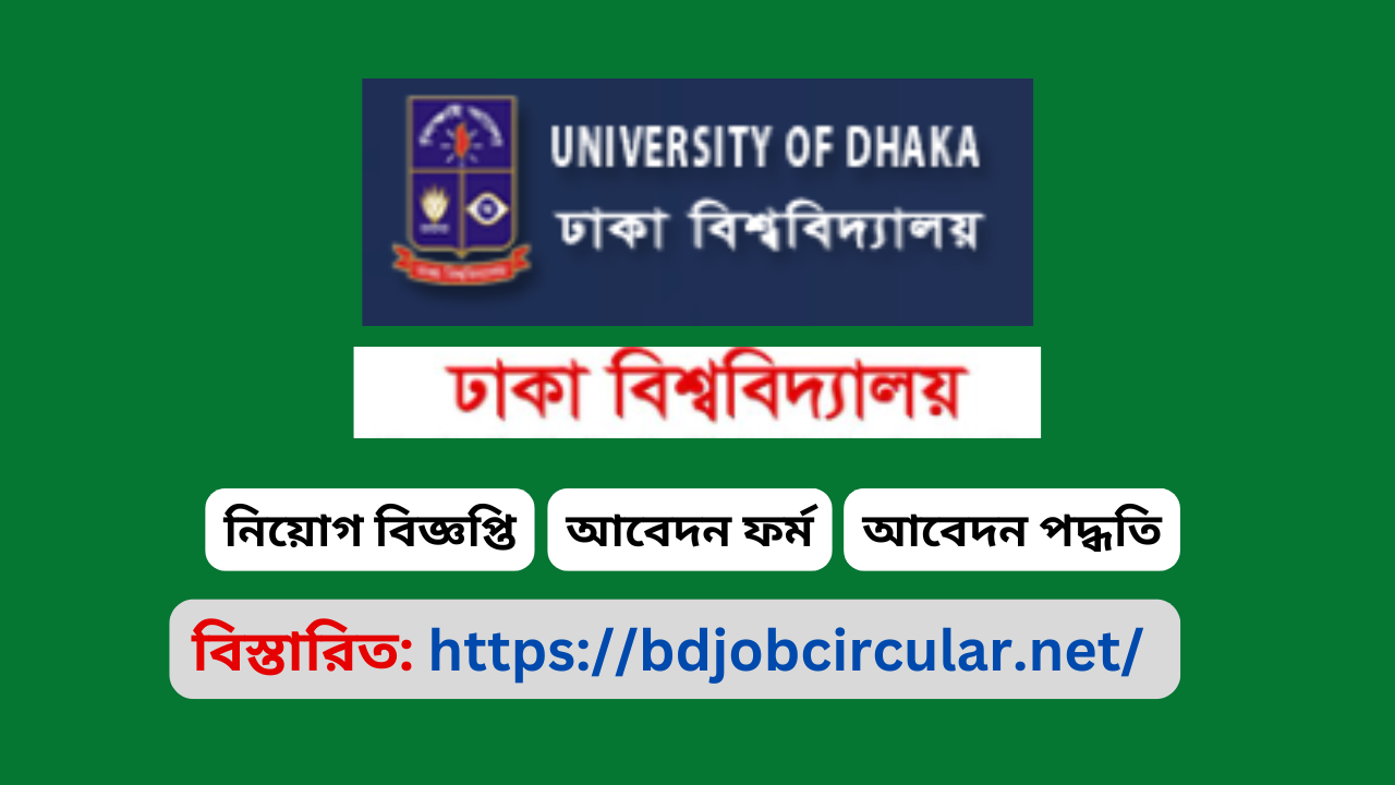 Dhaka University Job Circular 2025