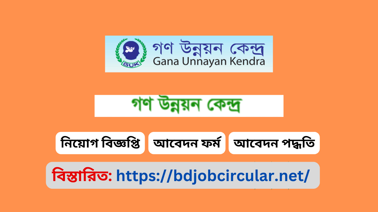 Gana Unnayan Kendra GUK NGO Job Circular 2025