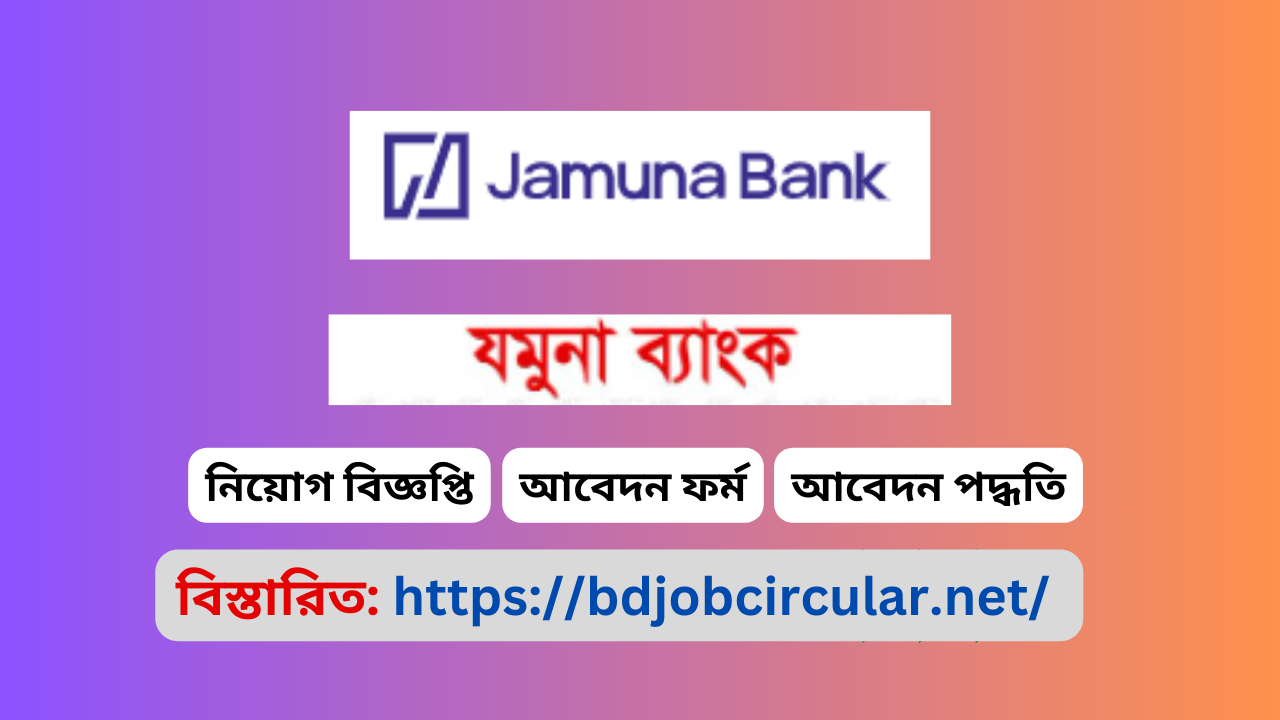 Jamuna Bank Job Circular 2025