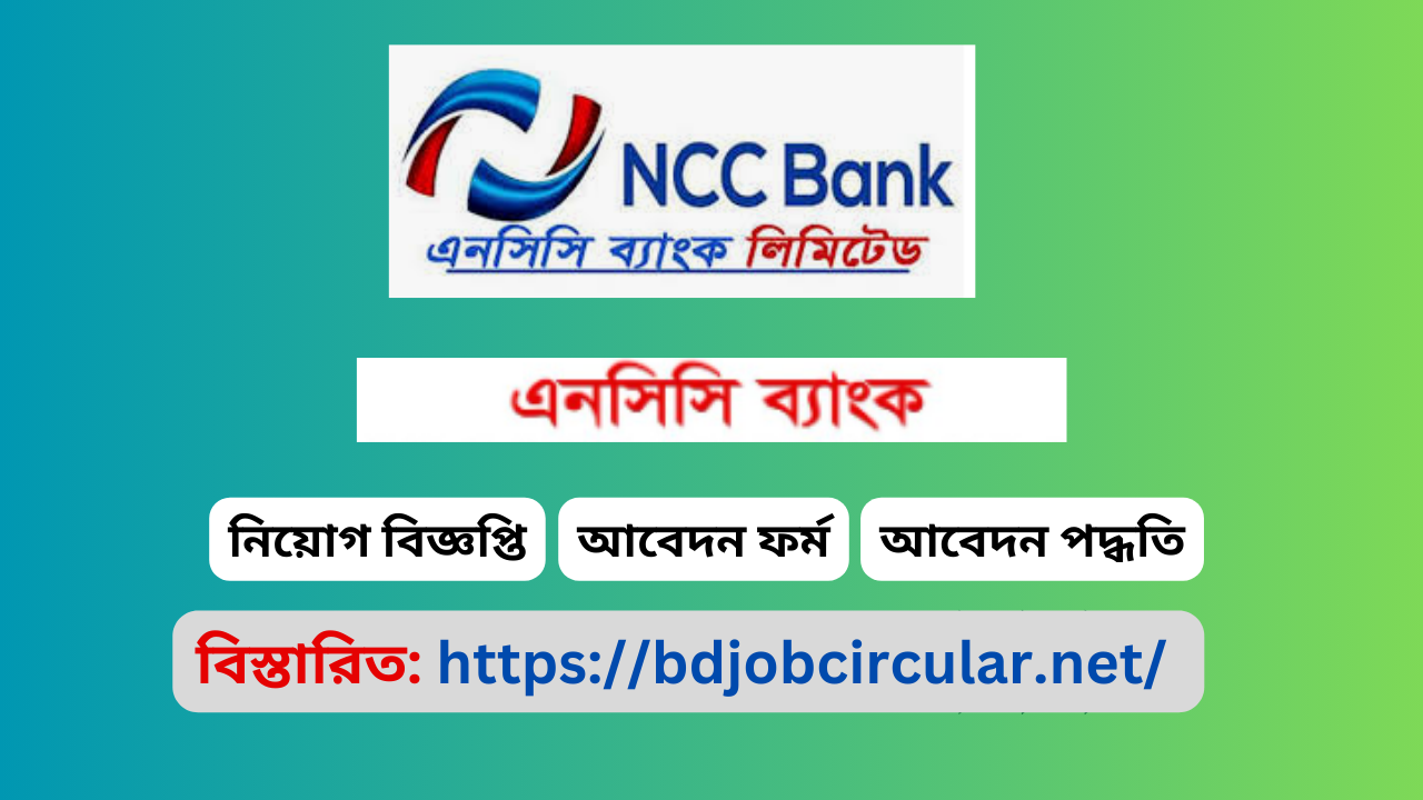 NCC Bank Limited job circular 2025