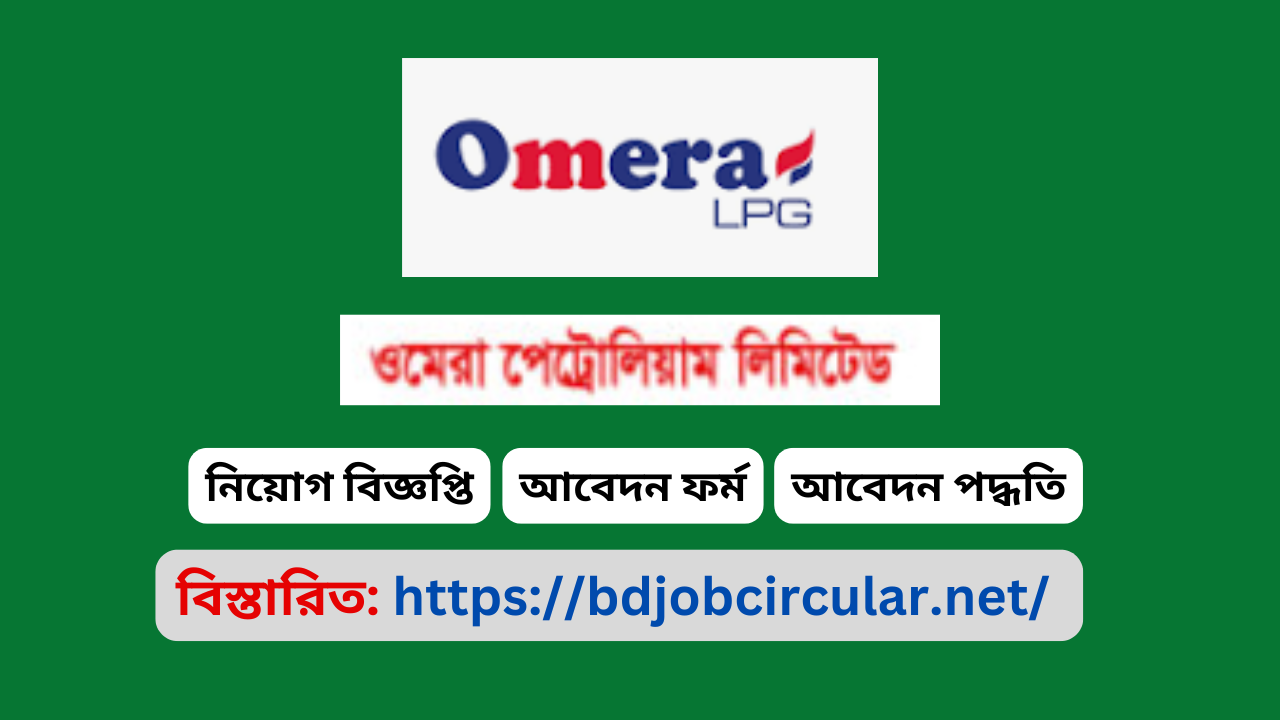 Omera LPG Job Circular 2025