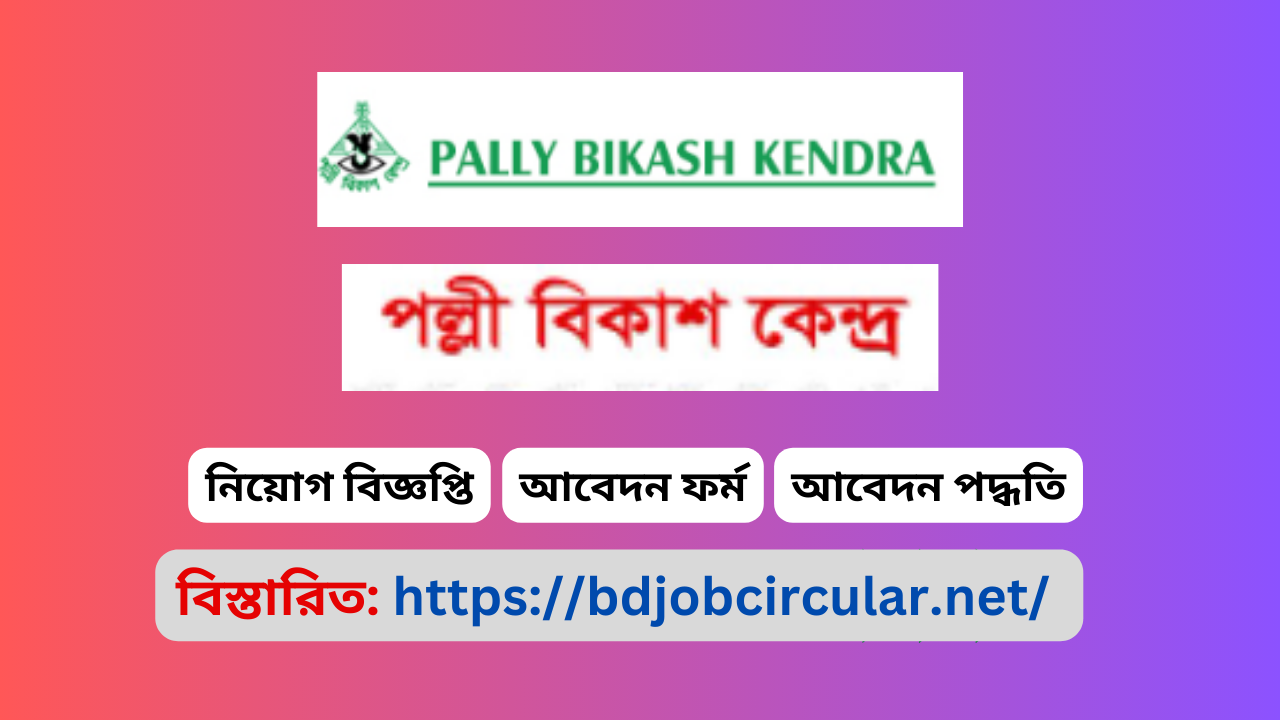 Pally Bikash Kendra Job Circular 2025