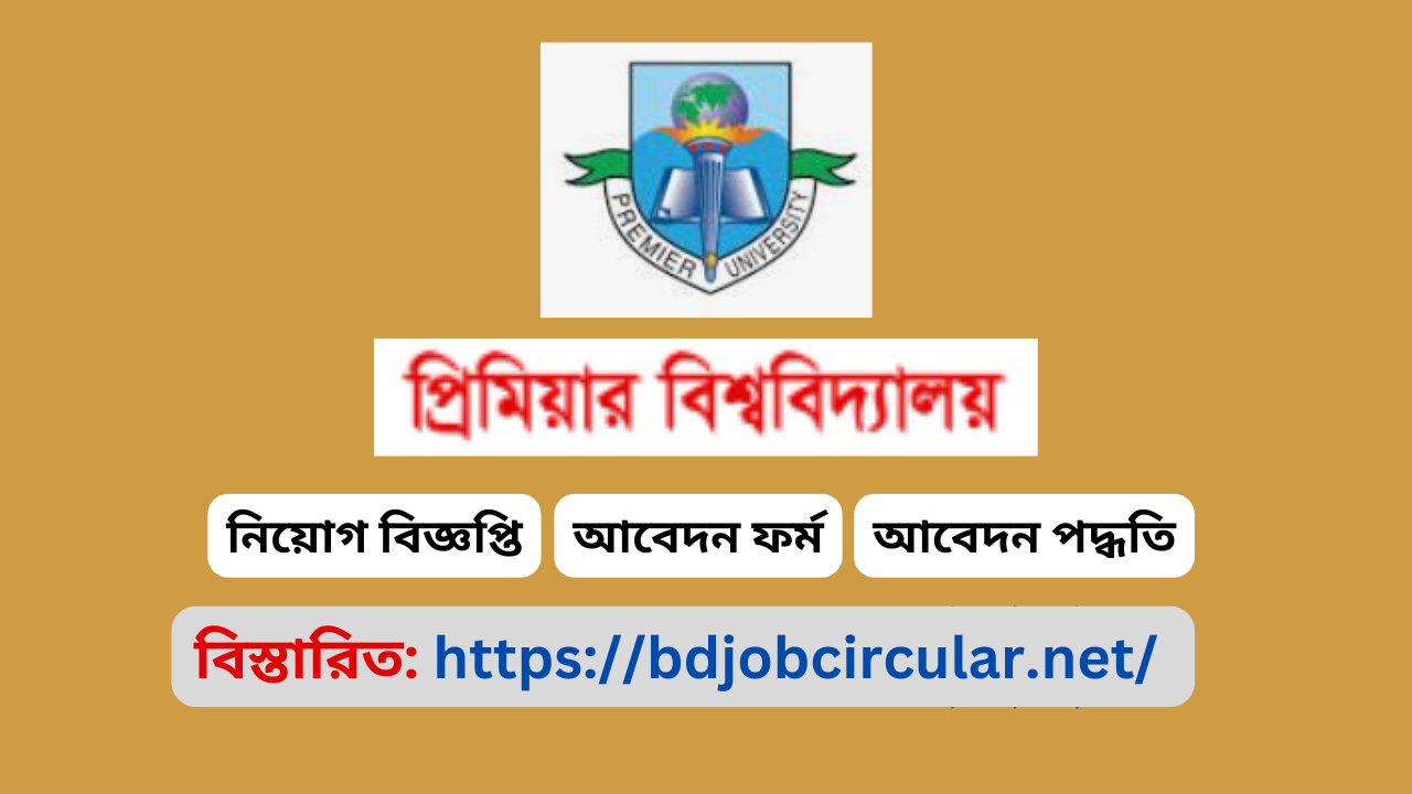 Premier University Job Circular 2025