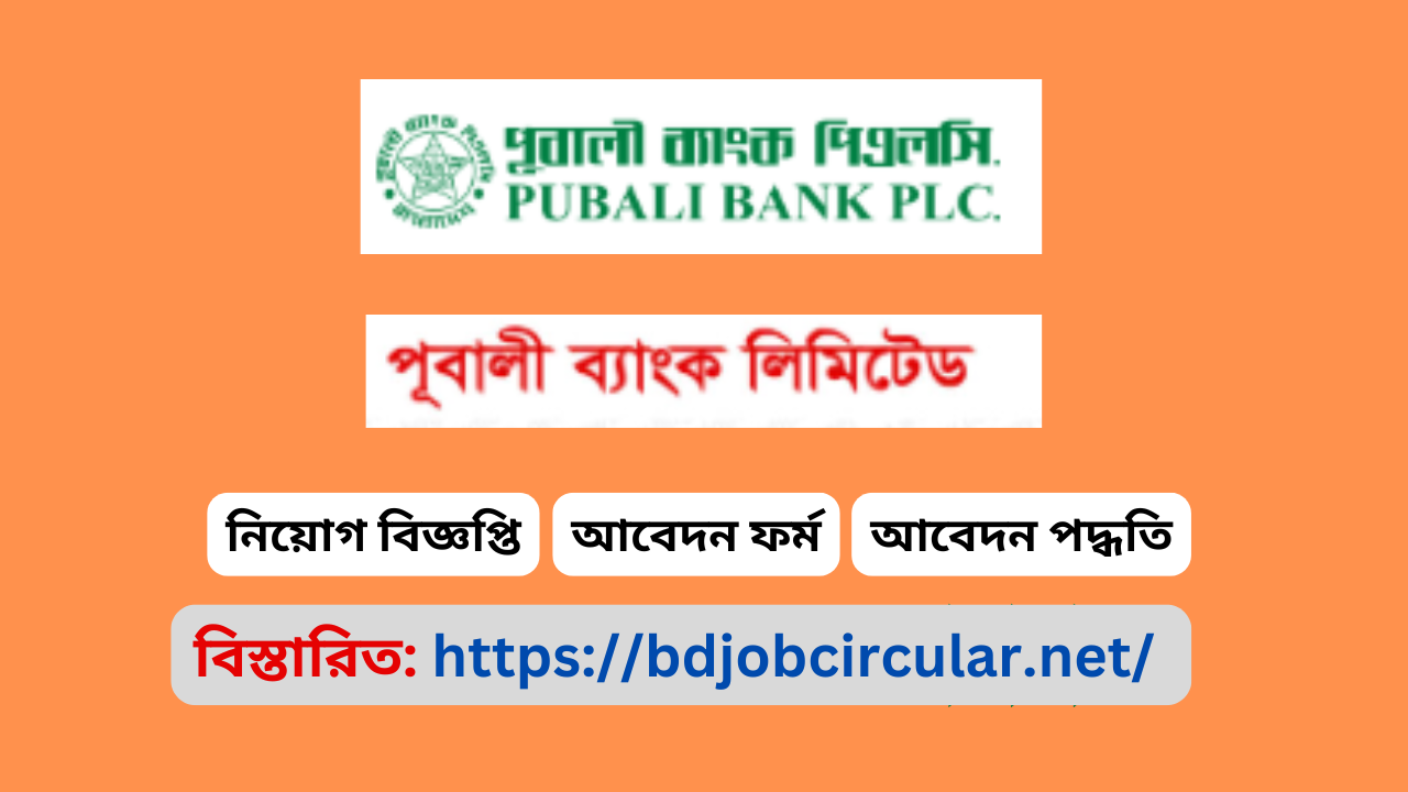 Pubali Bank Job Circular 2025 : Pubali Bank Career