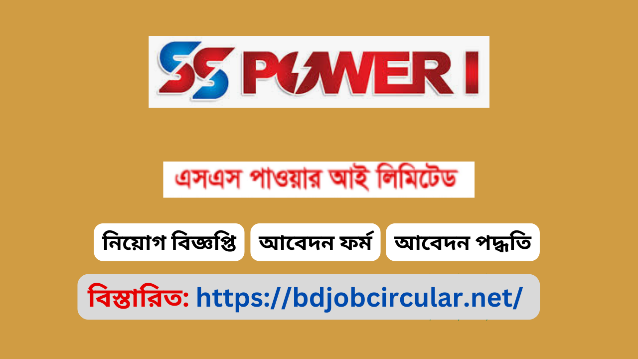 SS Power Limited Job Circular 2025