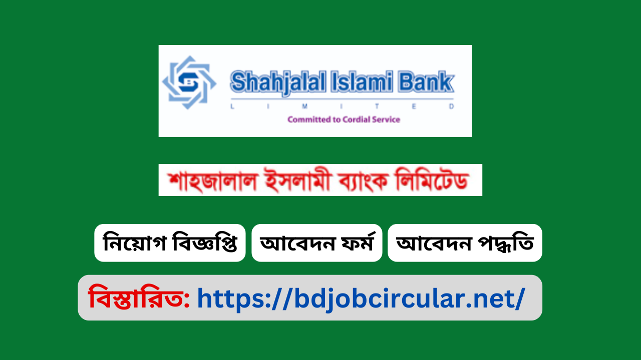 Shahjalal Islami Bank Job Circular 2025