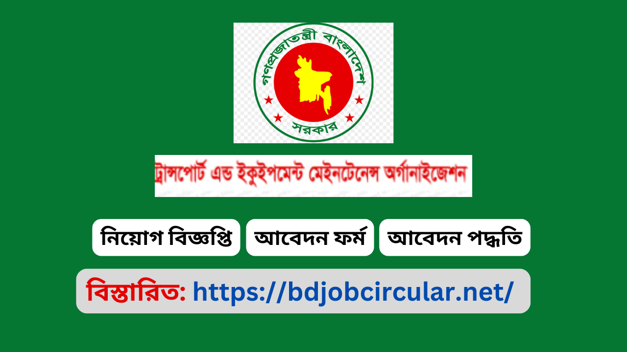 TEMO Job Circular 2025
