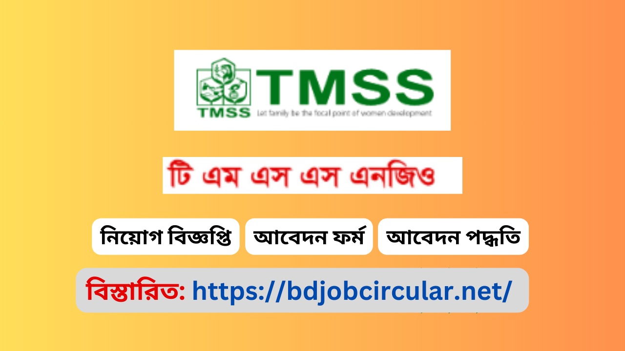 TMSS NGO Job Circular 2025
