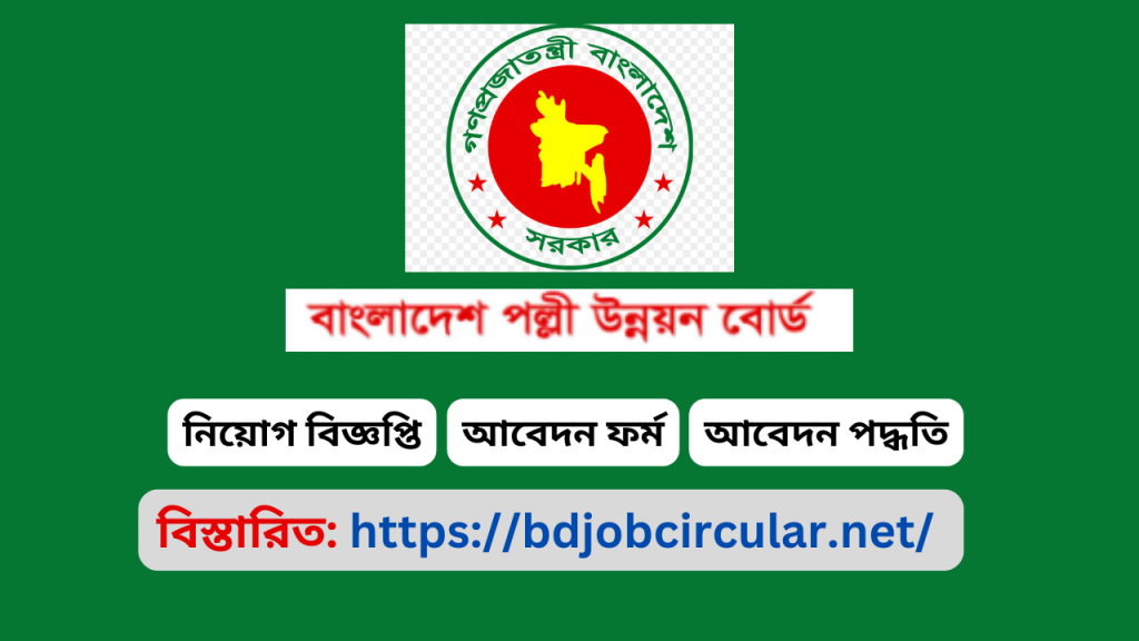 424 Posts for BRDB Job Circular 2025 424 Posts for BRDB Job Circular 2025