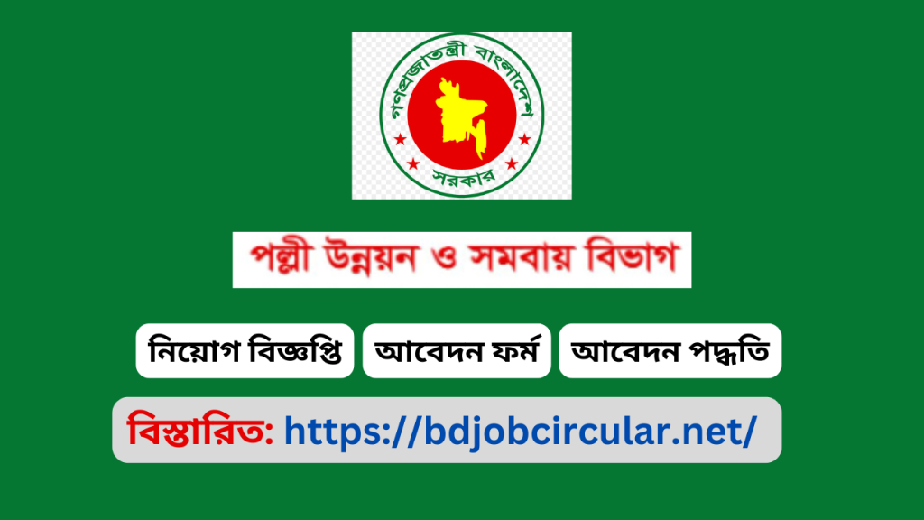 RDCD Job Circular 2025 RDCD Job Circular 2025