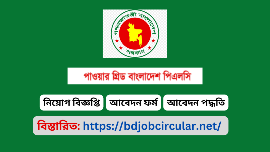 Power Grid Job Circular 2025 Power Grid Job Circular 2025
