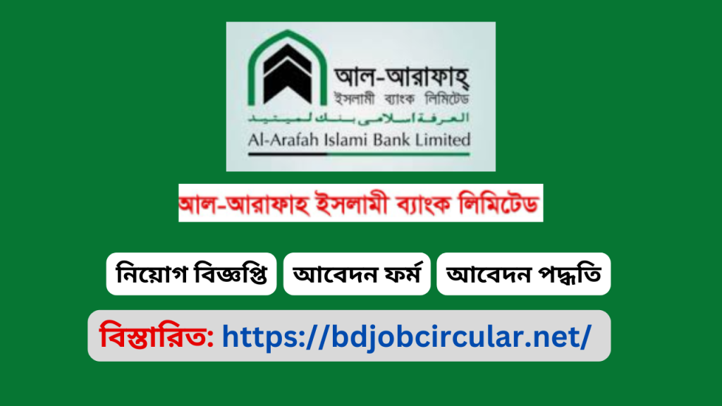 Al-Arafah Islami Bank Job Circular 2025 Al-Arafah Islami Bank Job Circular 2025