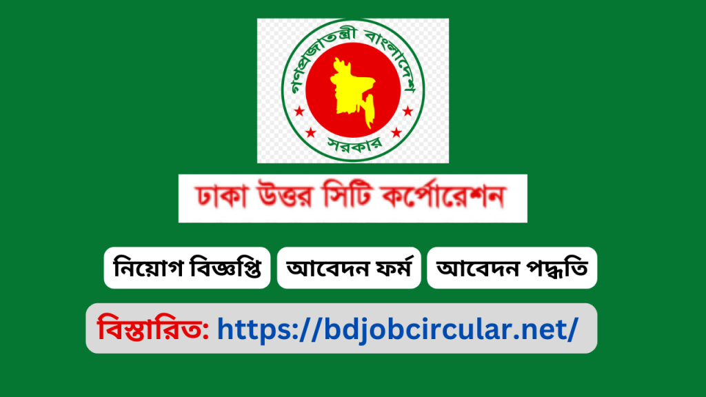 DNCC Job Circular 2025 DNCC Job Circular 2025