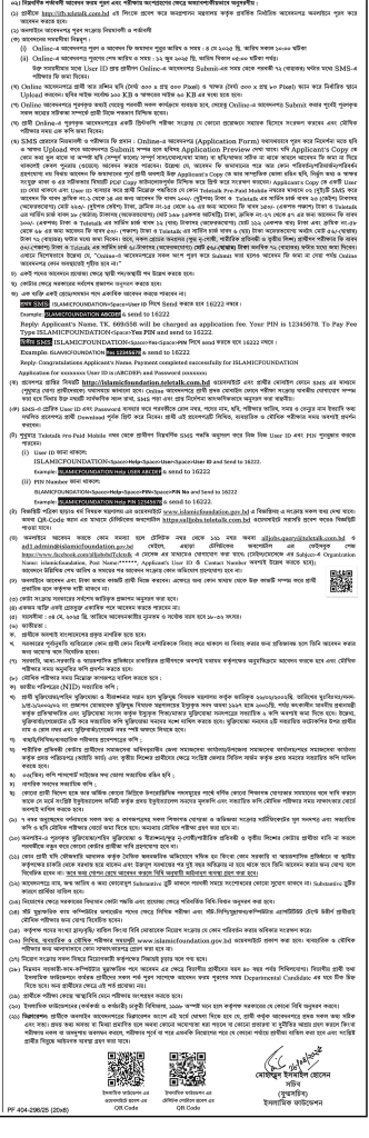 Islamic Foundation Bangladesh Job Circular 2025 Islamic Foundation Bangladesh Job Circular 2025