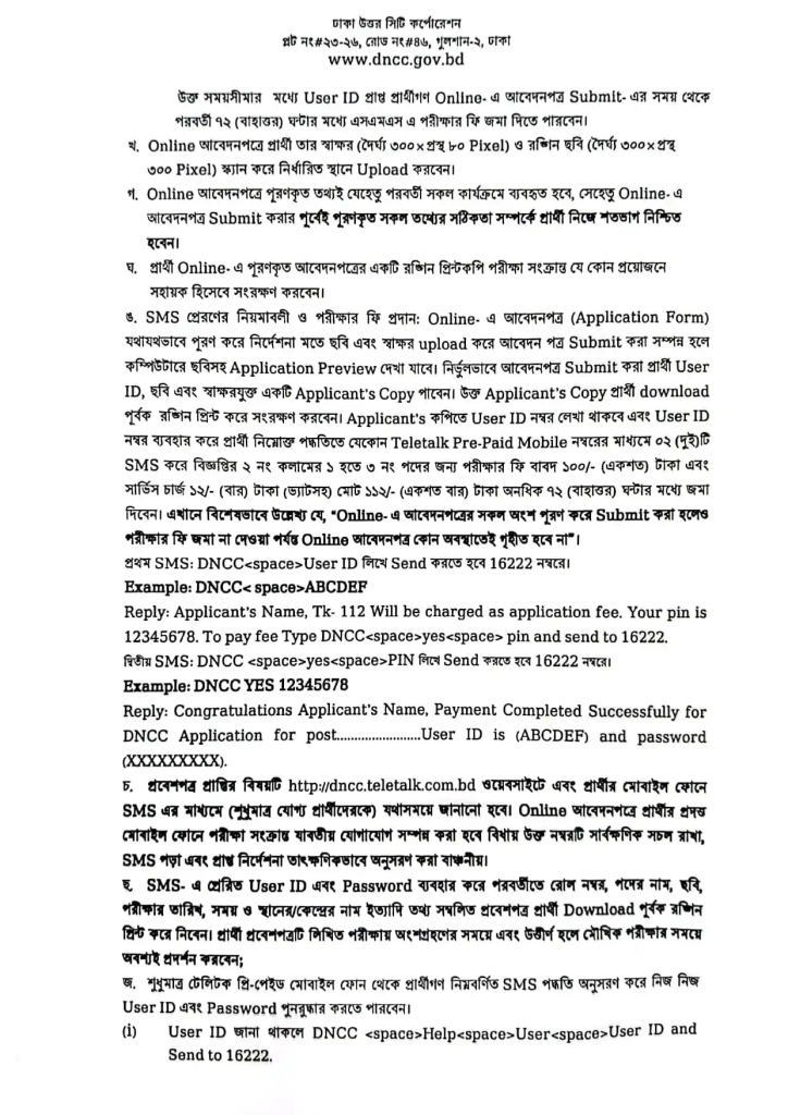 DNCC Job Circular 2025 DNCC Job Circular 2025