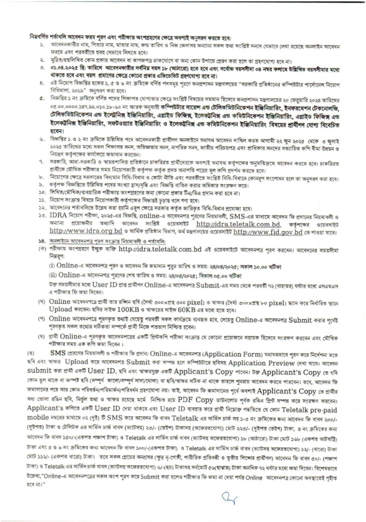 IDRA Job Circular 2025 IDRA Job Circular 2025