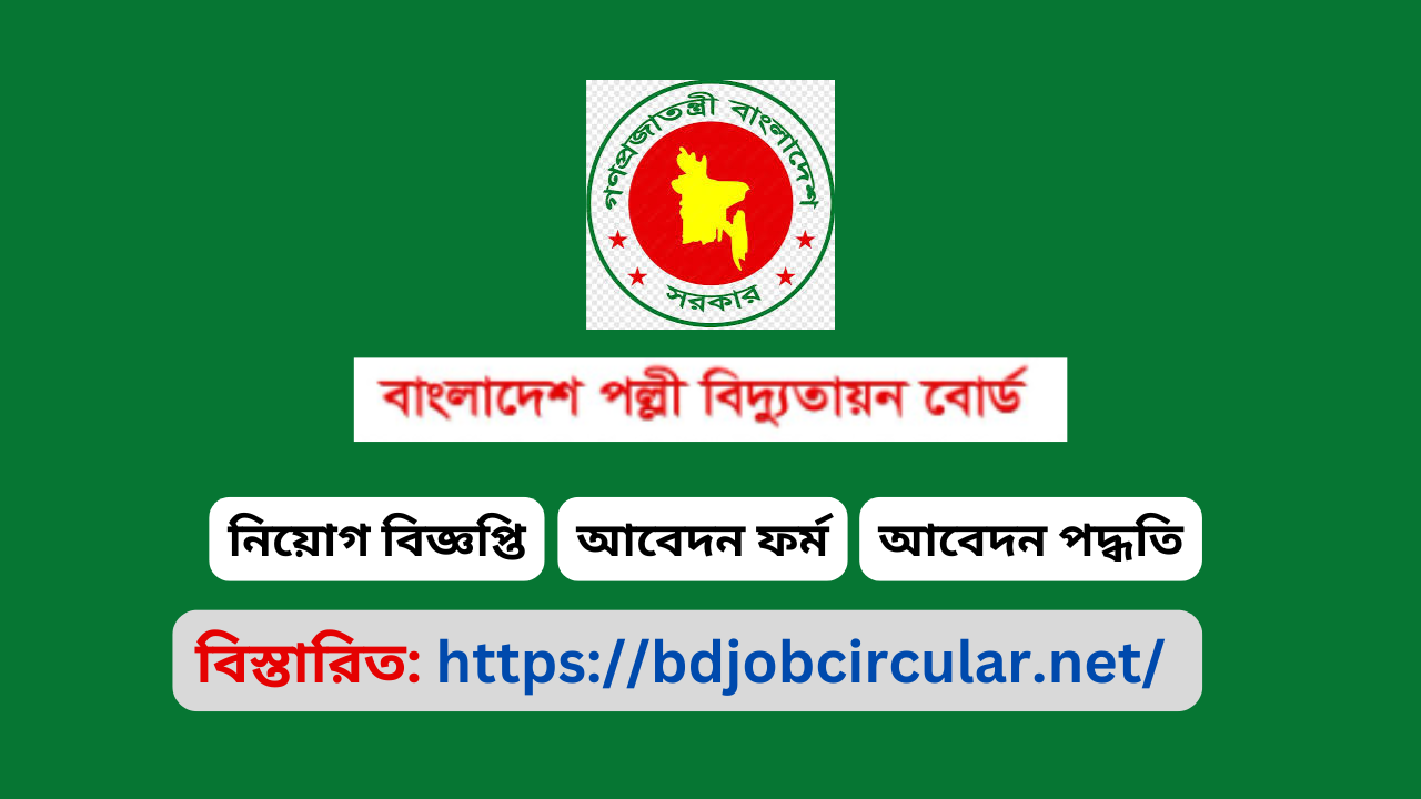 BREB Job Circular