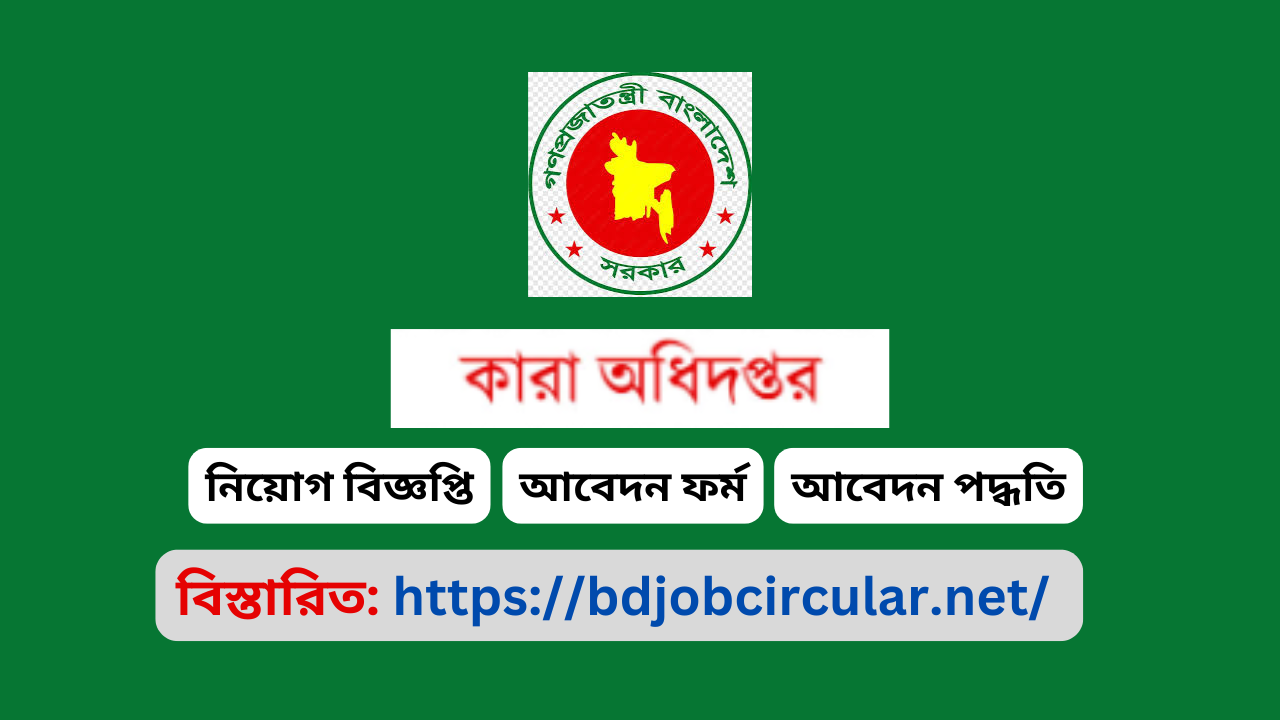 Bangladesh Jail Police Job Circular