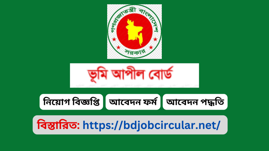 Land Appeal Board Job Circular Land Appeal Board Job Circular