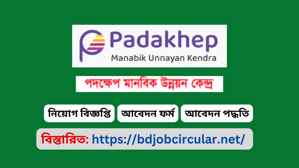 Padakhep Manabik Unnayan Kendra Jobs Padakhep Manabik Unnayan Kendra Jobs