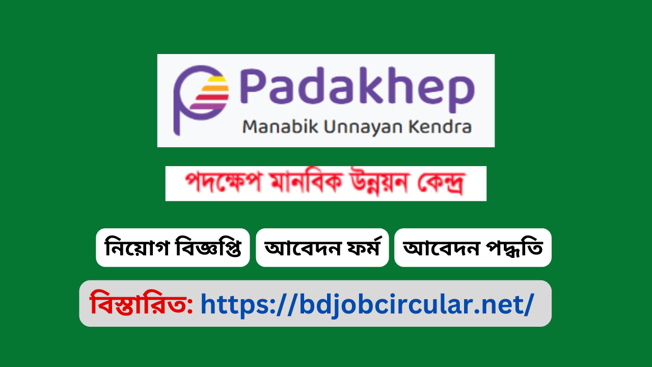 Padakhep Manabik Unnayan Kendra Jobs