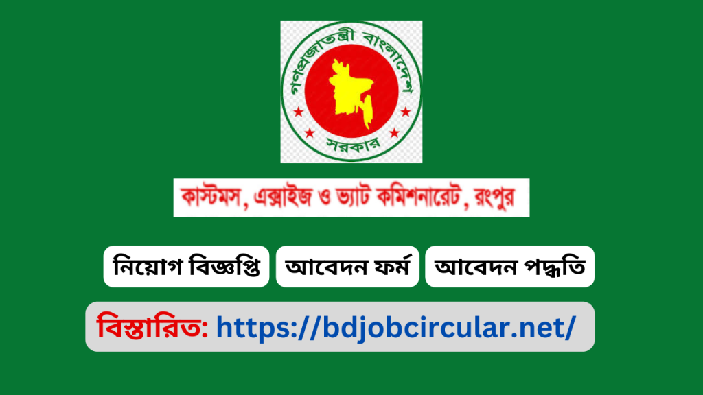 Rangpur VAT Office Job Circular 2025 Rangpur VAT Office Job Circular 2025