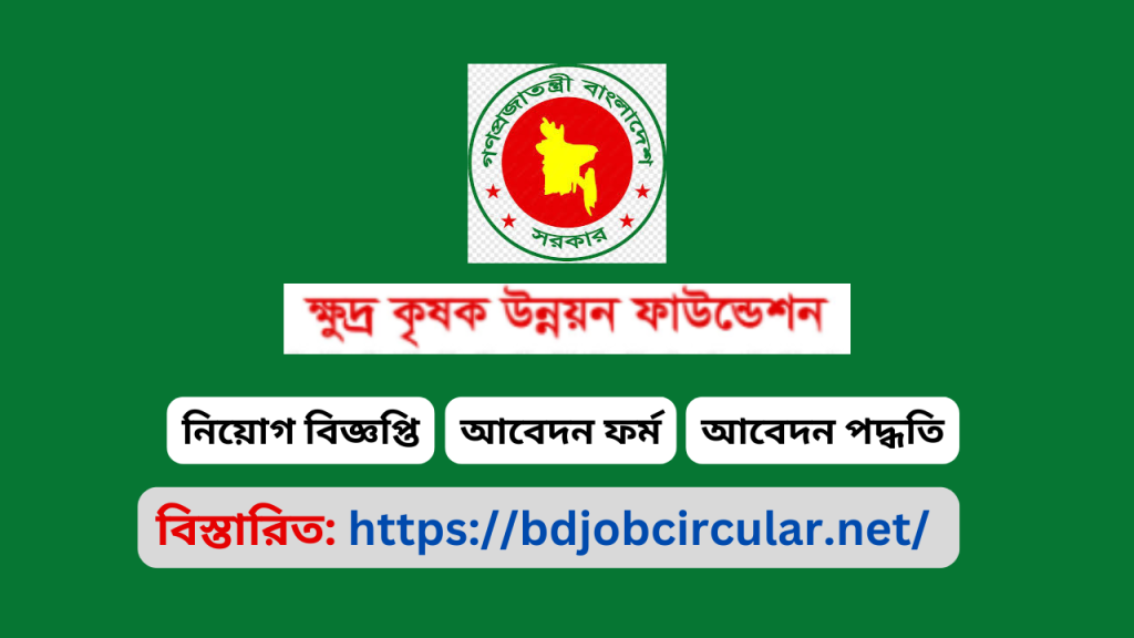 SFDF Job Circular 2025 SFDF Job Circular 2025