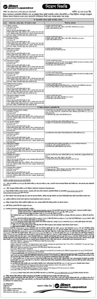 Biman Bangladesh Airlines Jobs,বিমান বাংলাদেশ এয়ারলাইন্স,বিমান বাংলাদেশ এয়ারলাইন্সের চাকরির বিজ্ঞপ্তি ২০২৫ Biman Bangladesh Airlines Jobs