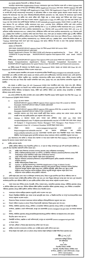Rangpur VAT Office Job Circular 2025 Rangpur VAT Office Job Circular 2025