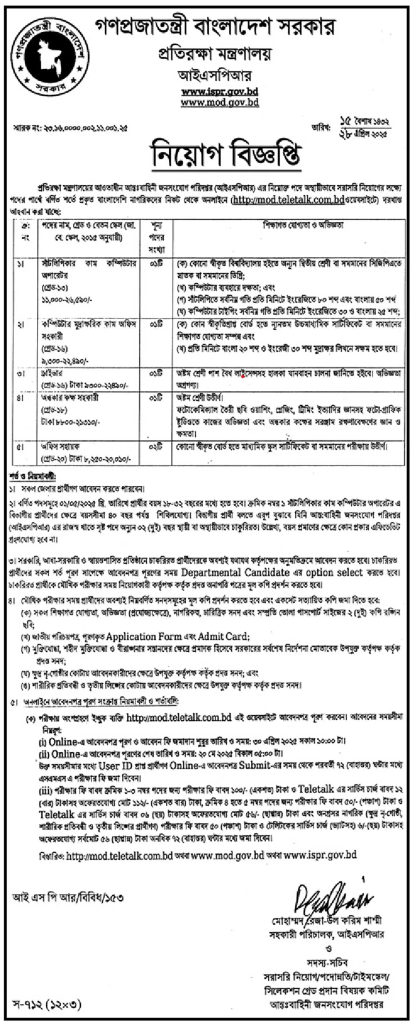 Job Circular at Ministry of Defense Bangladesh Job Circular at Ministry of Defense Bangladesh
