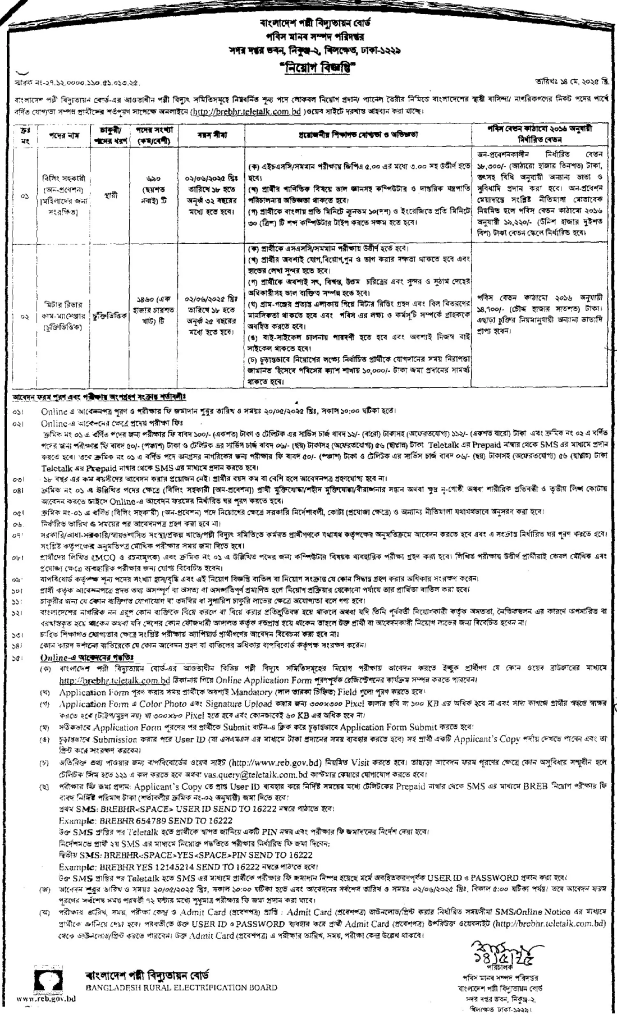 BREB Job Circular BREB Job Circular