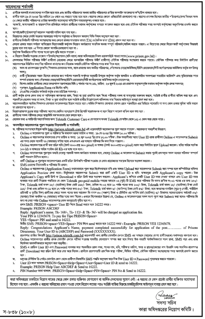 Bangladesh Jail Police Job Circular