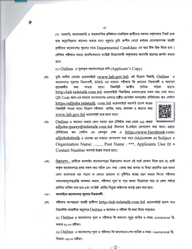 Land Appeal Board Job Circular Land Appeal Board Job Circular