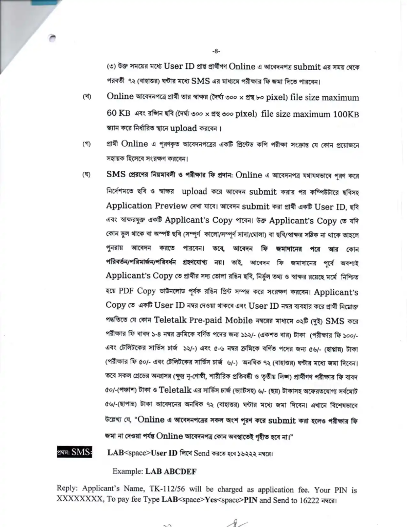 Land Appeal Board Job Circular Land Appeal Board Job Circular