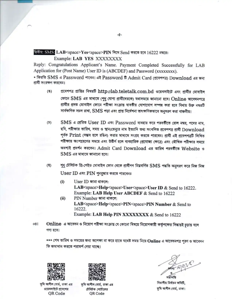 Land Appeal Board Job Circular Land Appeal Board Job Circular