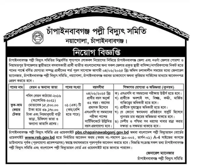 Rural Electricity board job circular 2025,পল্লী বিদ্যুৎ নিয়োগ ২০২৫ সার্কুলার Rural Electricity board job circular 2025