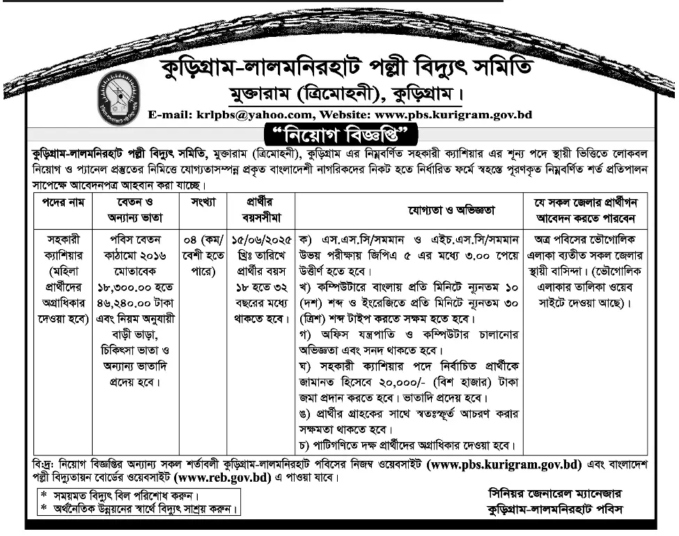 Rural Electricity board job circular 2025,পল্লী বিদ্যুৎ নিয়োগ ২০২৫ সার্কুলার Rural Electricity board job circular 2025