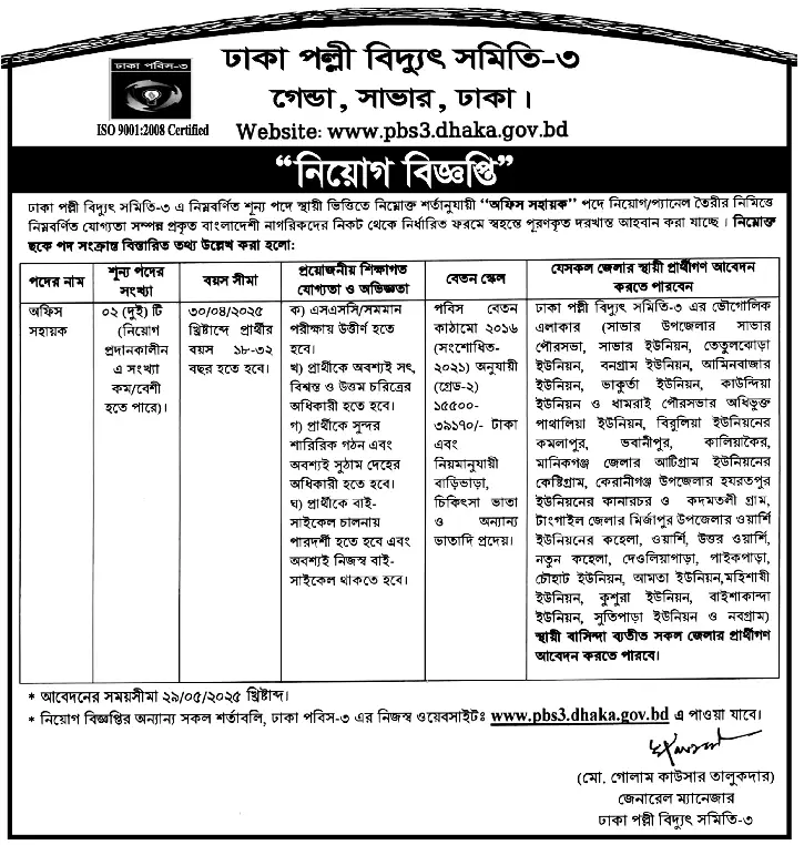 Rural Electricity board job circular 2025,পল্লী বিদ্যুৎ নিয়োগ ২০২৫ সার্কুলার Rural Electricity board job circular 2025
