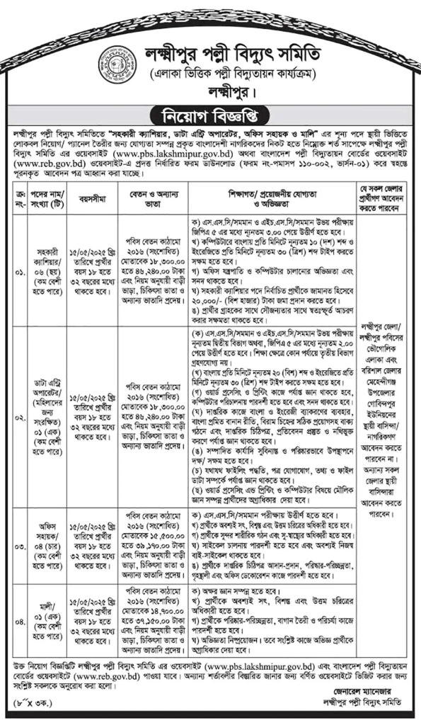 Rural Electricity board job circular 2025,পল্লী বিদ্যুৎ নিয়োগ ২০২৫ সার্কুলার Rural Electricity board job circular 2025