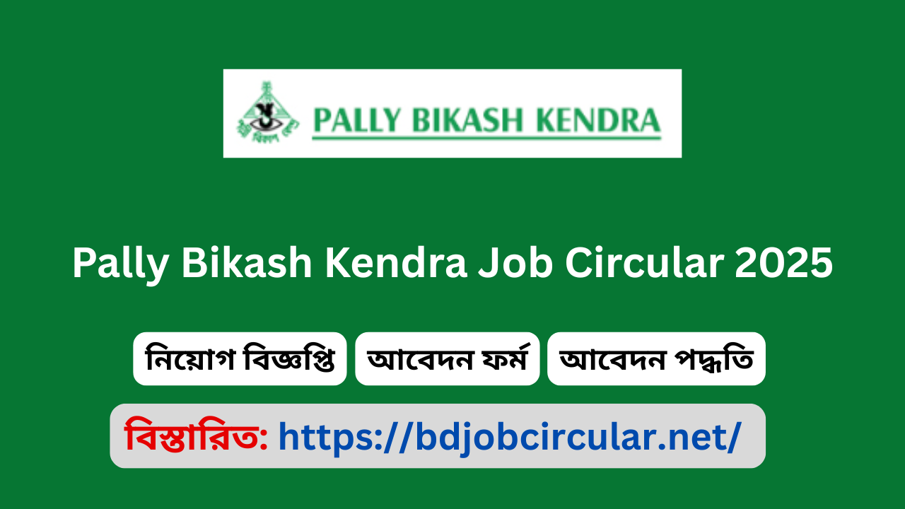 Pally Bikash Kendra Job Circular 2025