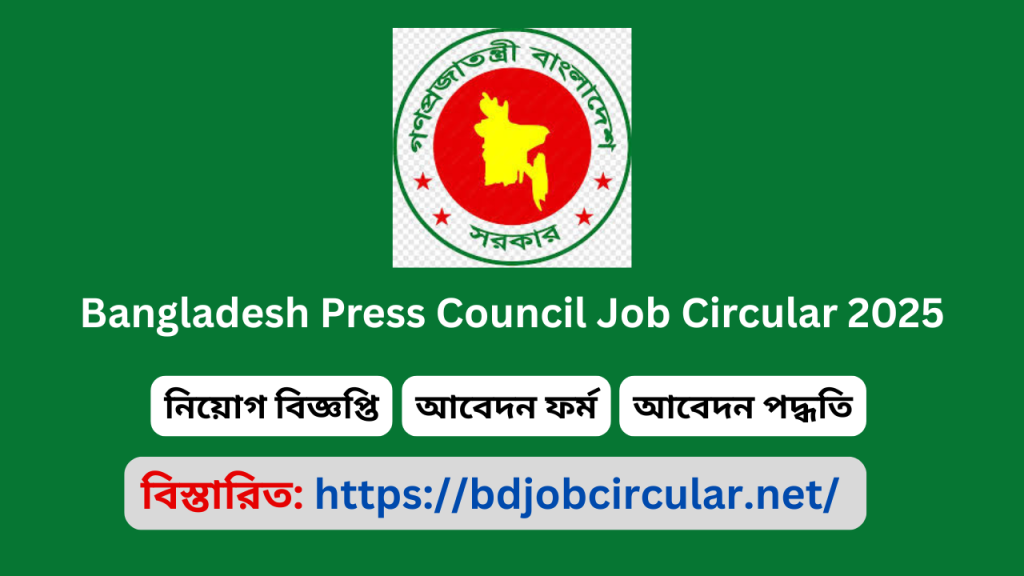 Bangladesh Press Council Job Circular 2025 Bangladesh Press Council Job Circular 2025